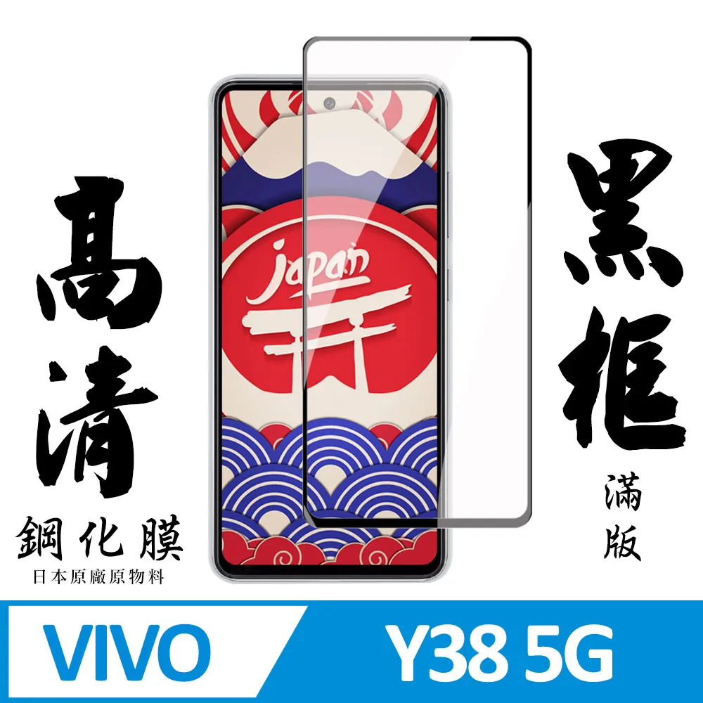 【AGC日本玻璃】 VIVO Y100 5G 保護貼 保護膜 黑框曲面全覆蓋 旭硝子鋼化玻璃膜 歷史價格詳細信息