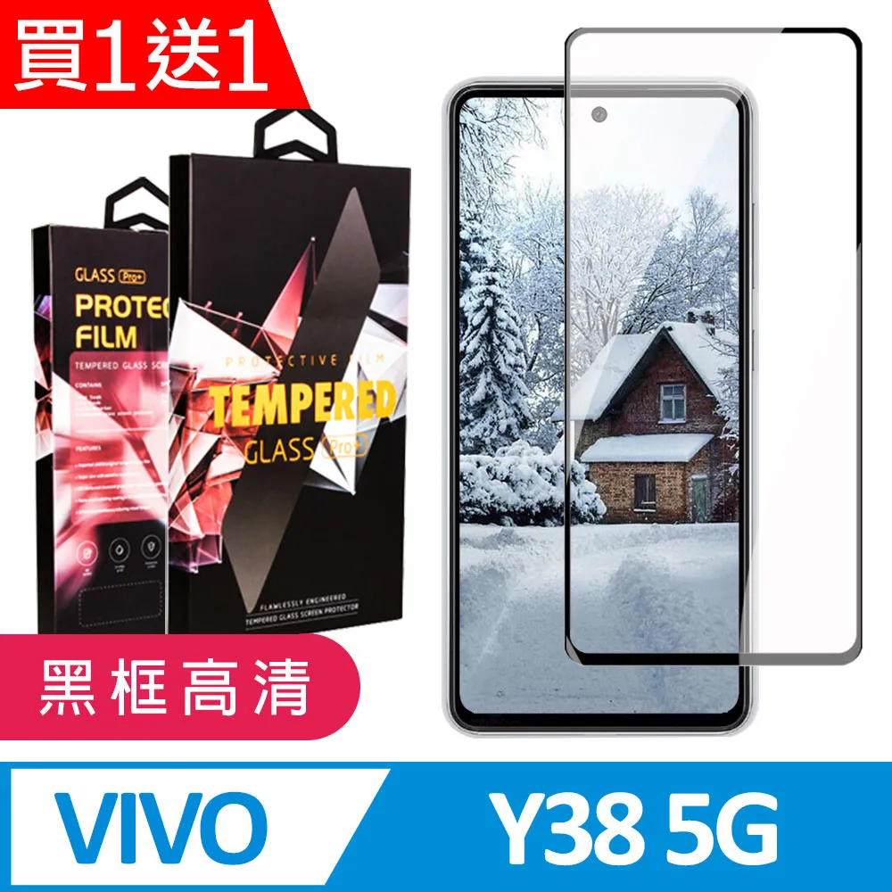 買一送一【VIVO Y38 5G】 加硬加厚版 9D高清透明 保護貼 保護膜 黑框全覆蓋 鋼化玻璃膜 歷史價格詳細信息