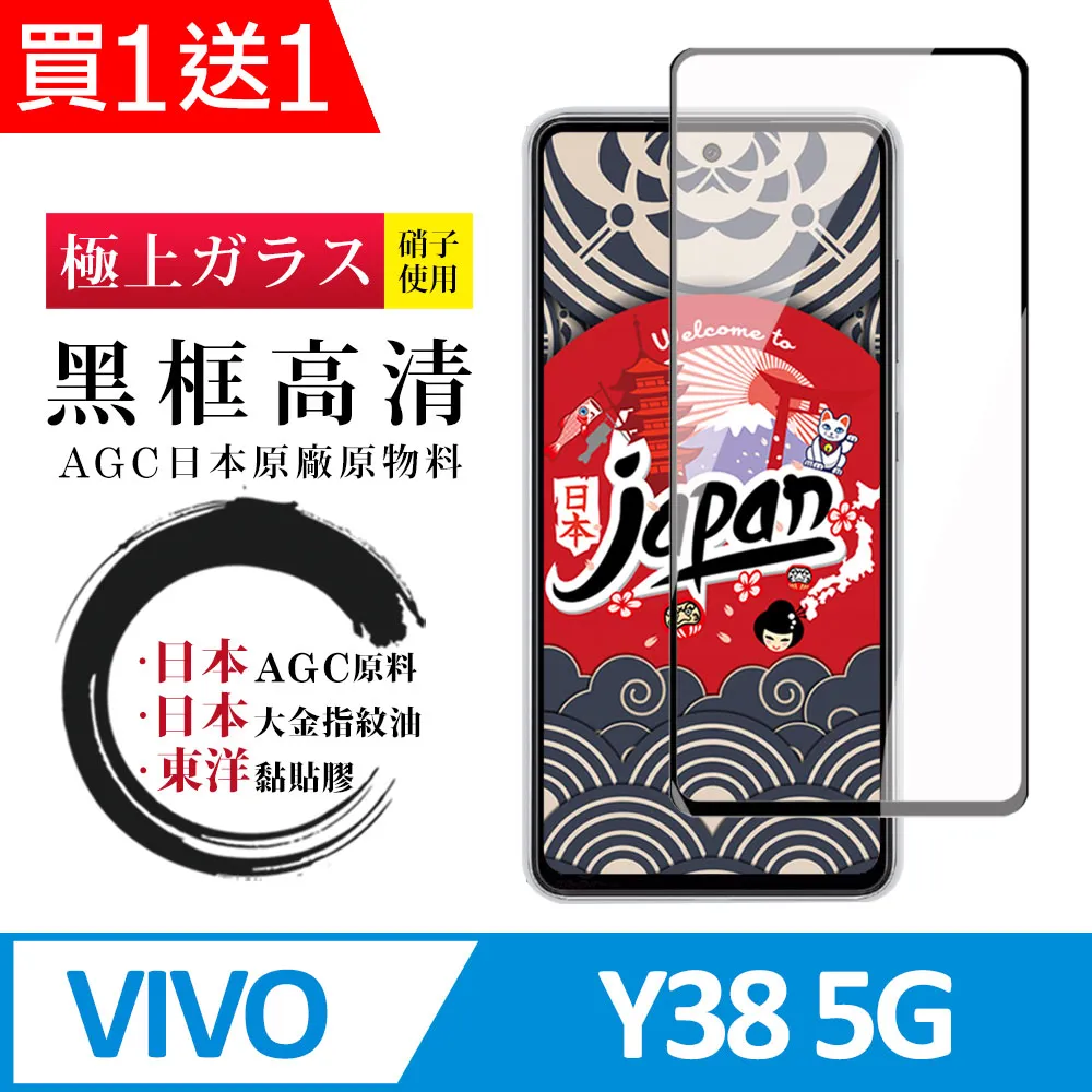 買一送一【VIVO Y38 5G】 加硬加厚版 9D高清透明 保護貼 保護膜 黑框全覆蓋 鋼化玻璃膜 歷史價格詳細信息