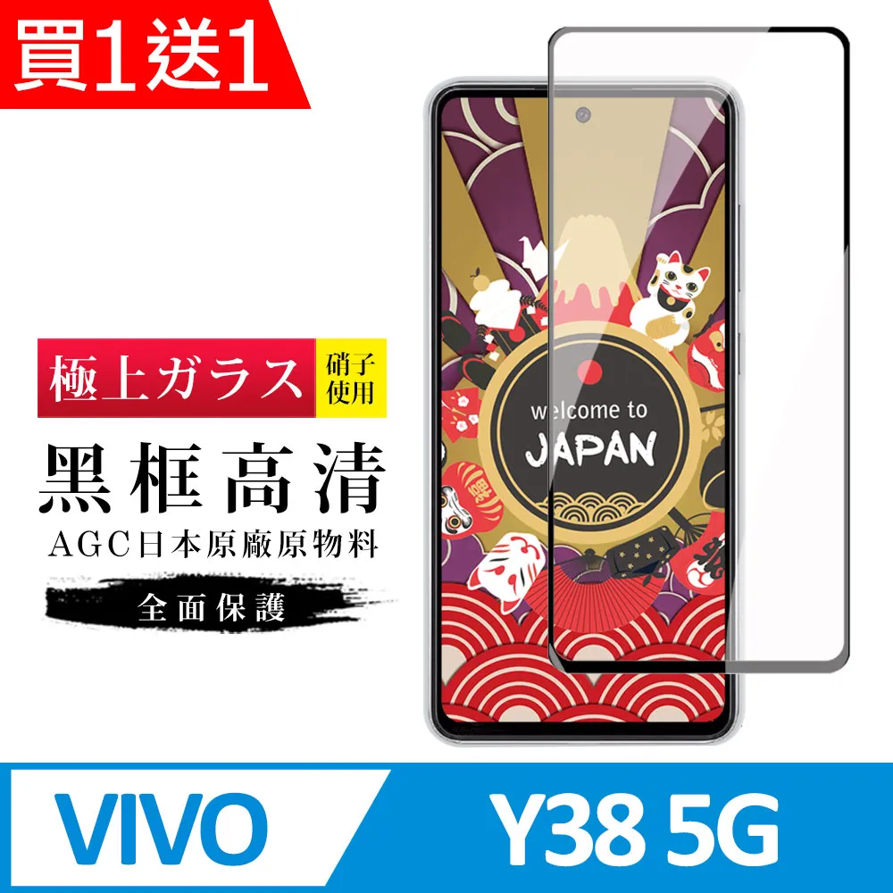 vivo Y38 5G版 6.68吋 日本旭硝子 9H鋼化電鍍全膠滿版玻璃保護貼 玻璃貼 疏水疏油 歷史價格詳細信息