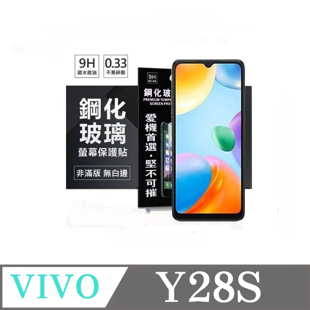 VIVO 非滿版鋼化玻璃保護貼 適用 vivo X50E 玻璃鋼化保護貼膜 二次強化 疏水疏油 玻璃貼 歷史價格詳細信息