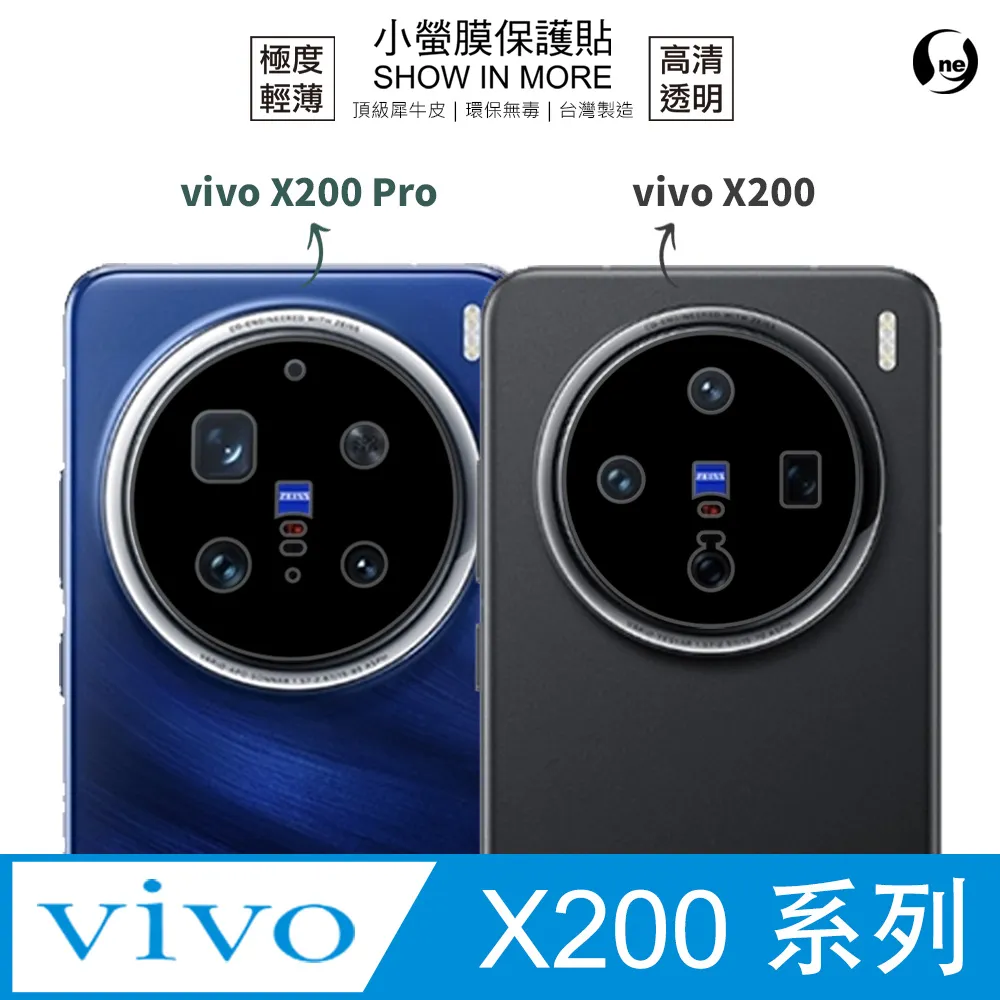 【小螢膜】vivo X200 鏡頭保護貼 頂級原料犀牛皮 輕微刮痕自動修復 兩片裝 歷史價格詳細信息