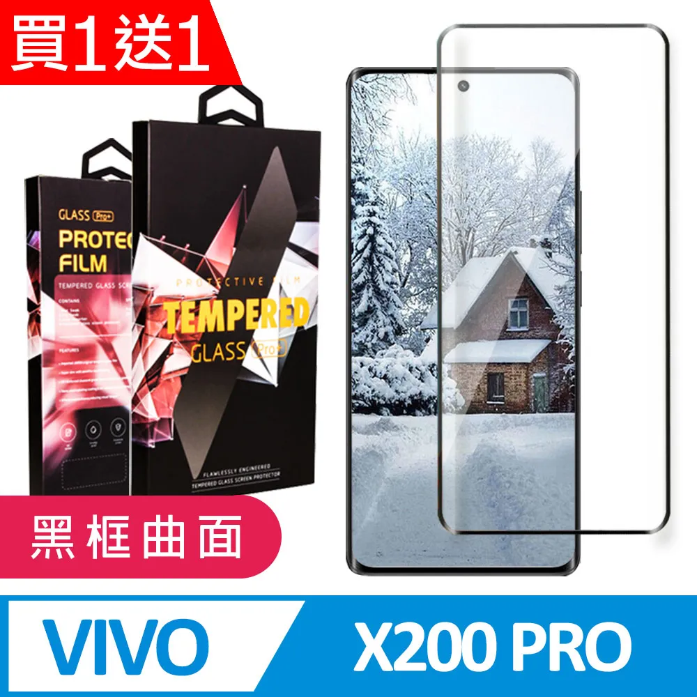 【vivo X200 Pro】 9D高清曲面保護貼保護膜 黑框曲面全覆蓋鋼化玻璃膜 防刮防爆 歷史價格詳細信息