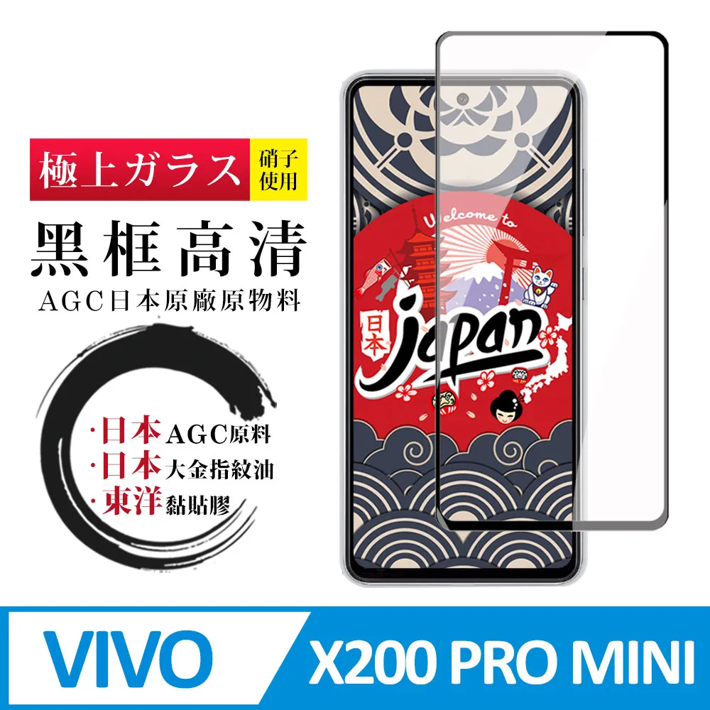 【日本AGC玻璃】 VIVO V30/V30 PRO 旭硝子玻璃鋼化膜 滿版曲面黑邊 保護貼 保護膜 歷史價格詳細信息