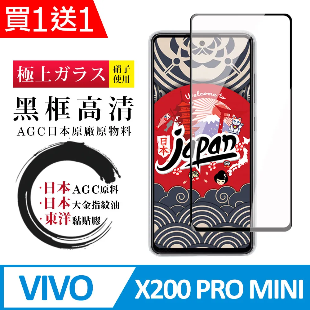 買一送一【日本AGC玻璃】 VIVO V30e 5G 全覆蓋曲面黑邊 保護貼 保護膜 旭硝子玻璃鋼化膜 歷史價格詳細信息
