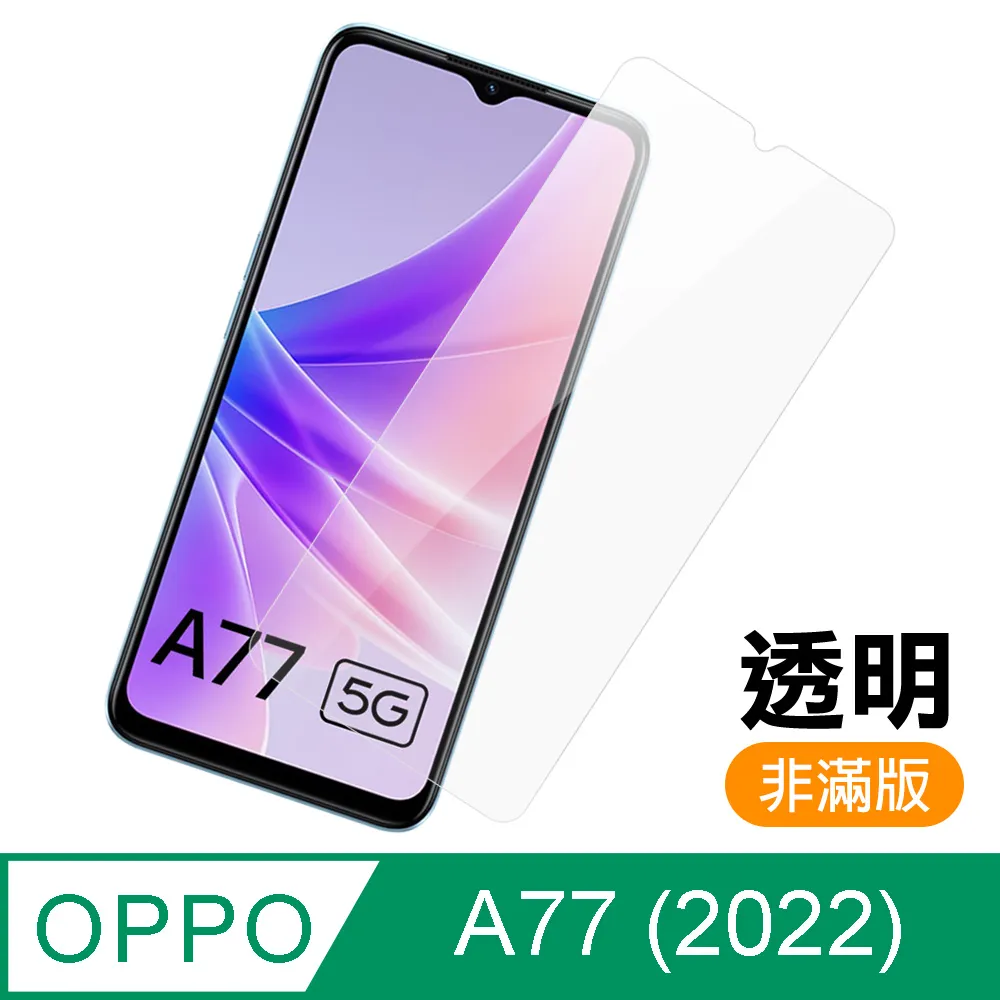 OPPO A77 (2022) 5G版 6.56吋 CPH2339 日本旭硝子 9H鋼化全膠滿版玻璃保護貼 玻璃貼 歷史價格詳細信息