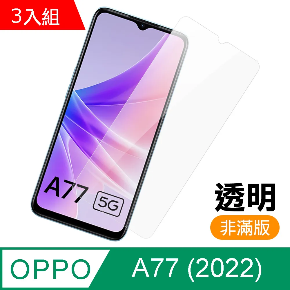超值3入組 OPPO Reno8 Pro 非滿版 透明 高清 9H 玻璃 鋼化膜 手機 保護貼 Reno8Pro保護貼 歷史價格詳細信息