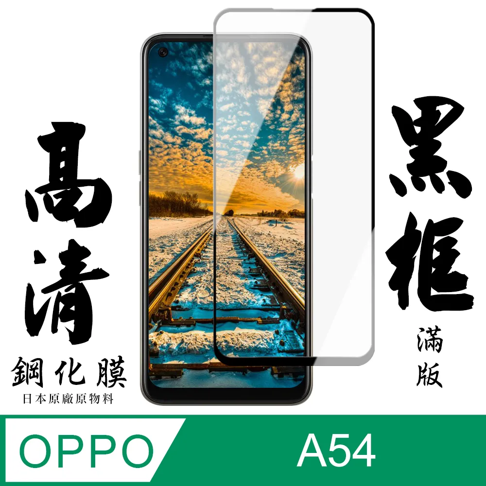 【AGC日本玻璃】 OPPO A3 Pro 5G 保護貼 保護膜 黑框全覆蓋 旭硝子鋼化玻璃膜 歷史價格詳細信息