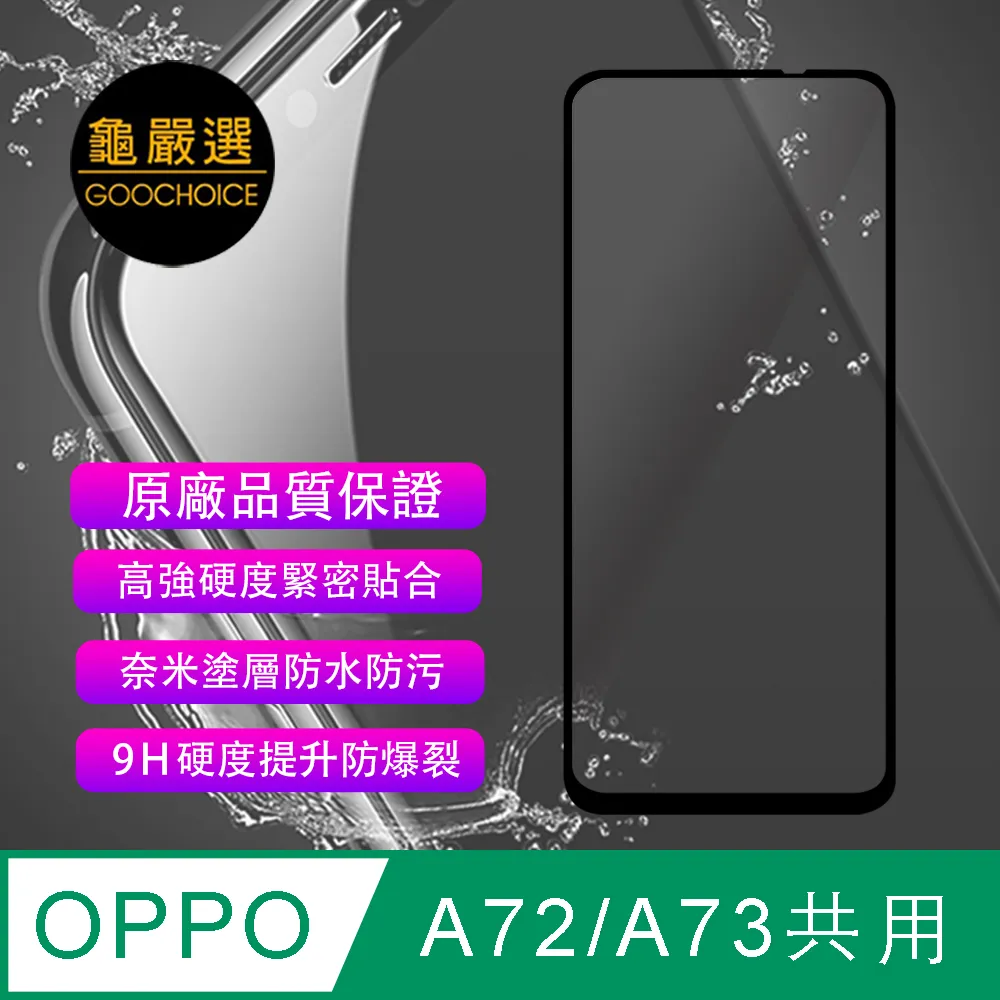 OPPO A72 鋼化滿版玻璃 全透明 無黑框 頂級電鍍抗指紋 滑順好貼 微縮滿 可以裝殼 皮套 歷史價格詳細信息