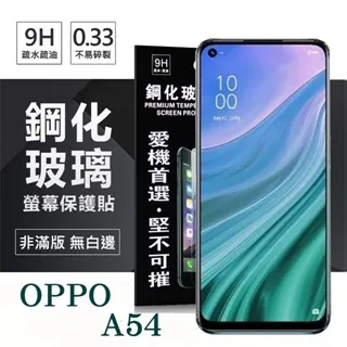 【OPPO A54 4G】鋼化膜 保護貼 保護膜 玻璃貼 手機保護貼膜 歷史價格詳細信息
