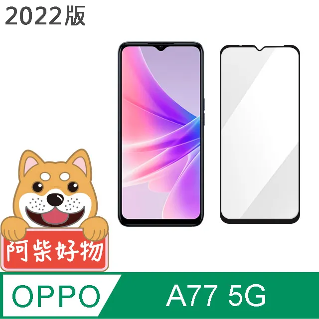 OPPO A77 (2022) 5G版 6.56吋 CPH2339 日本旭硝子 9H鋼化全膠滿版玻璃保護貼 玻璃貼 歷史價格詳細信息