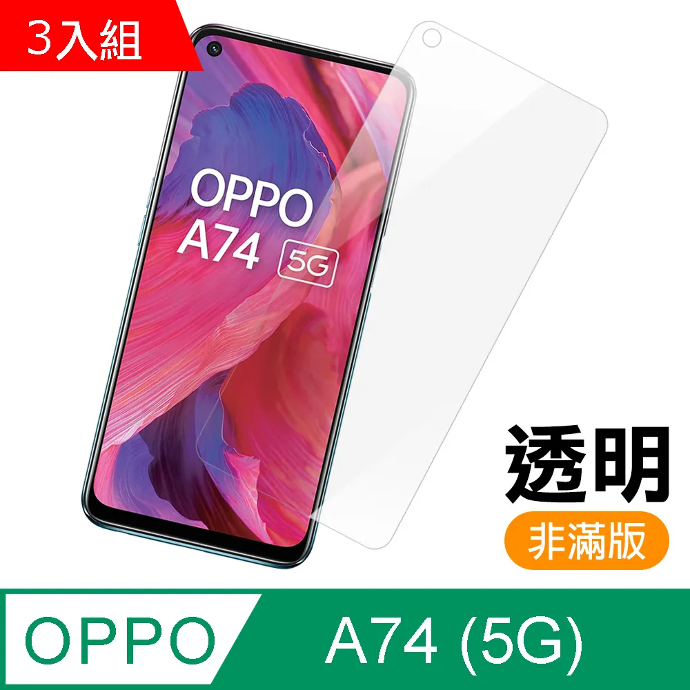 超值3入組 OPPO Reno8 Pro 非滿版 透明 高清 9H 玻璃 鋼化膜 手機 保護貼 Reno8Pro保護貼 歷史價格詳細信息