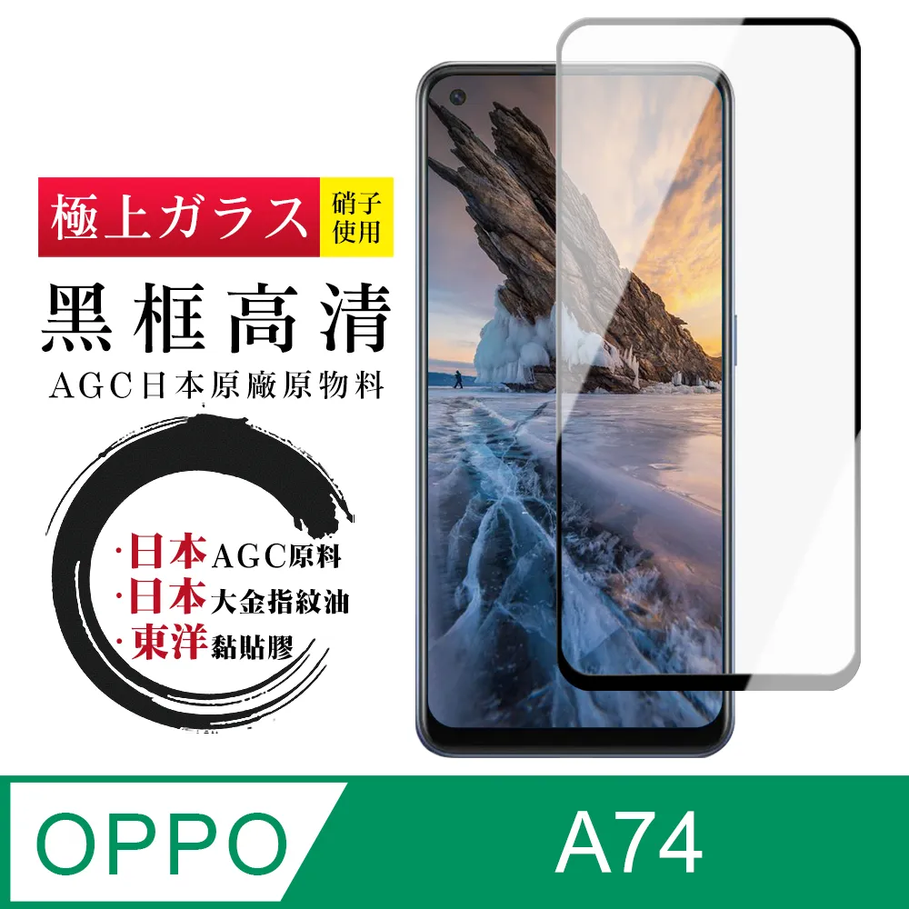 【日本AGC玻璃】 OPPO Find X8 Pro 全覆蓋曲面黑邊 保護貼 保護膜 旭硝子玻璃鋼化膜 歷史價格詳細信息