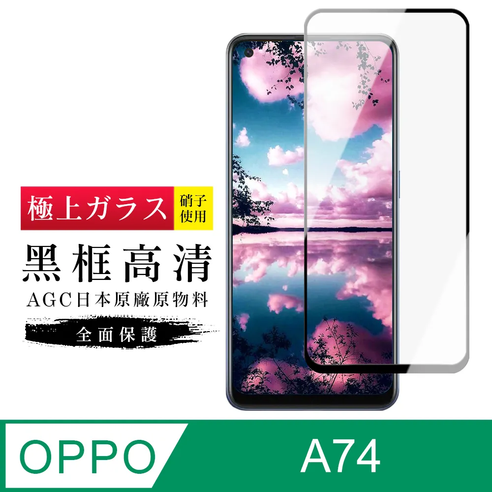 【日本AGC玻璃】 OPPO Find X8 Pro 全覆蓋曲面黑邊 保護貼 保護膜 旭硝子玻璃鋼化膜 歷史價格詳細信息