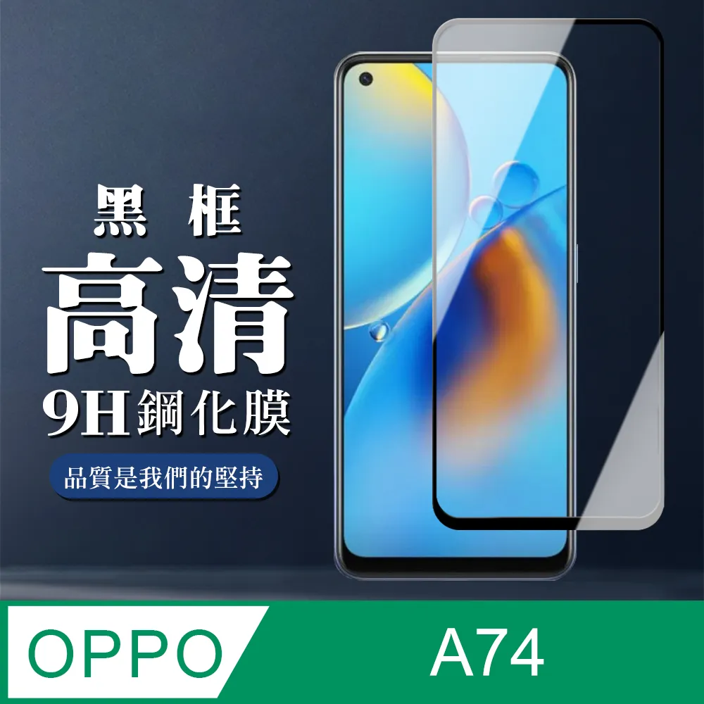 OPPO 高清玻璃貼 A74 A77 A78 A79 A98 A57 5G 保護貼 滿版全膠9H鋼化玻璃貼 歷史價格詳細信息