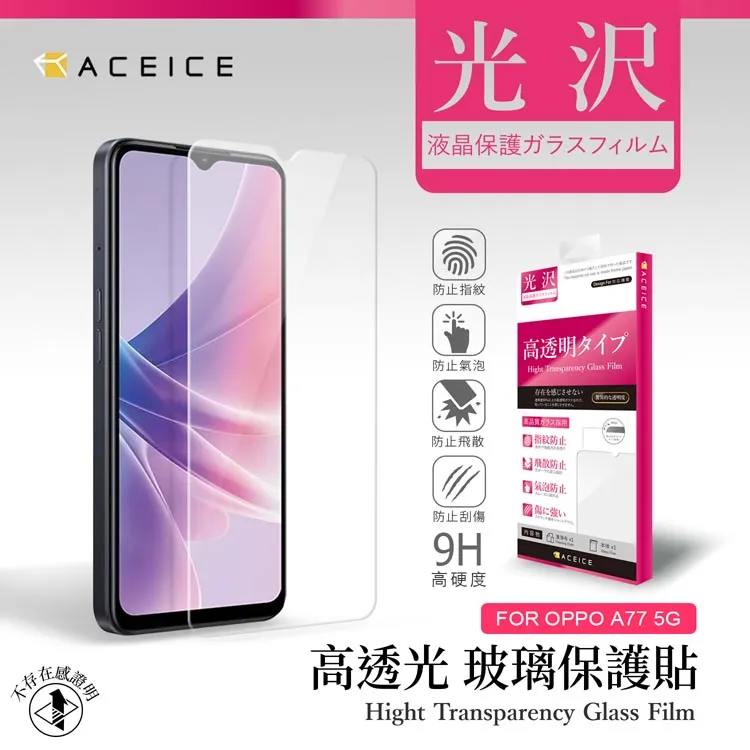 ACEICE  OPPO A72 ( CPH2067 ) 6.5吋   透明玻璃( 非滿版) 保護貼 歷史價格詳細信息