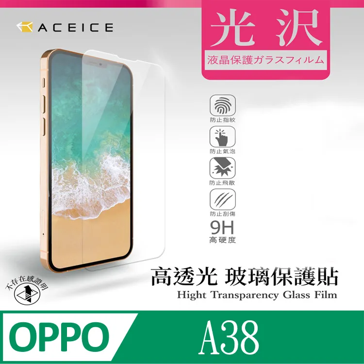 ACEICE  OPPO A72 ( CPH2067 ) 6.5吋   透明玻璃( 非滿版) 保護貼 歷史價格詳細信息