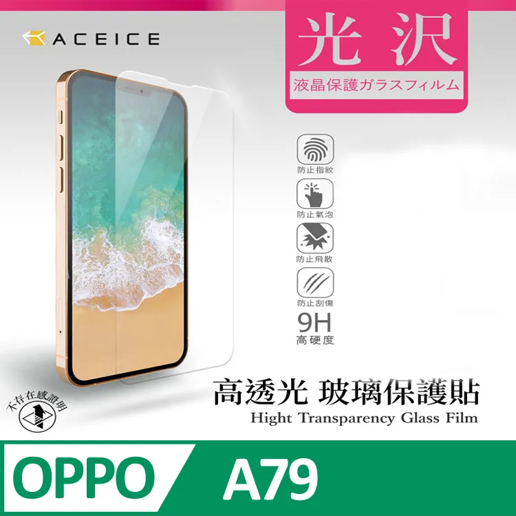 ACEICE  OPPO A72 ( CPH2067 ) 6.5吋   透明玻璃( 非滿版) 保護貼 歷史價格詳細信息