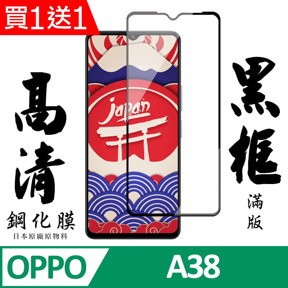 買一送一【AGC日本玻璃】 OPPO A3 Pro 5G 保護貼 保護膜 黑框全覆蓋 旭硝子鋼化玻璃膜 歷史價格詳細信息
