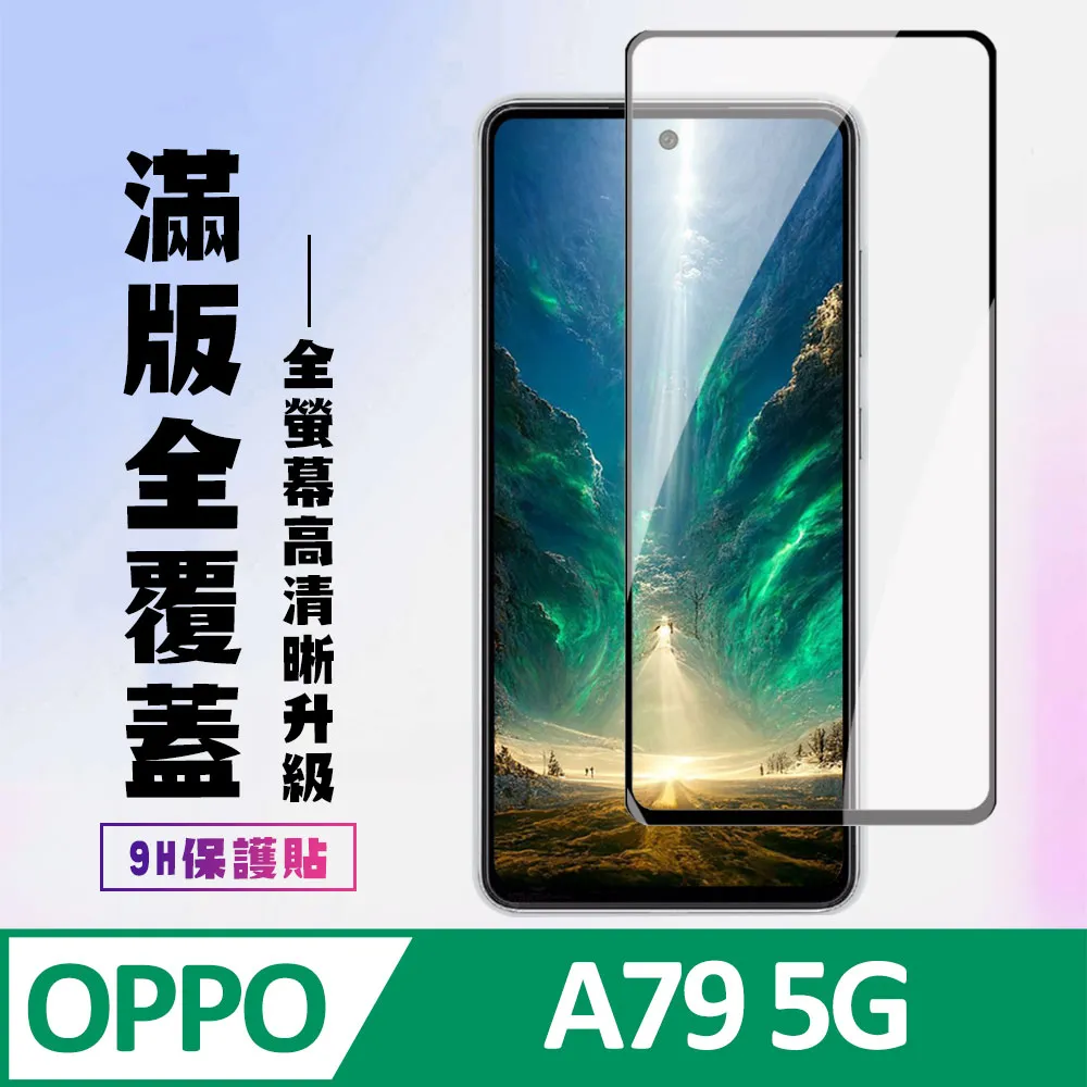 OPPO A79 5G 鋼化玻璃貼 螢幕保護貼 玻璃膜 鋼化膜 保護膜 螢幕貼 CPH2529 歷史價格詳細信息