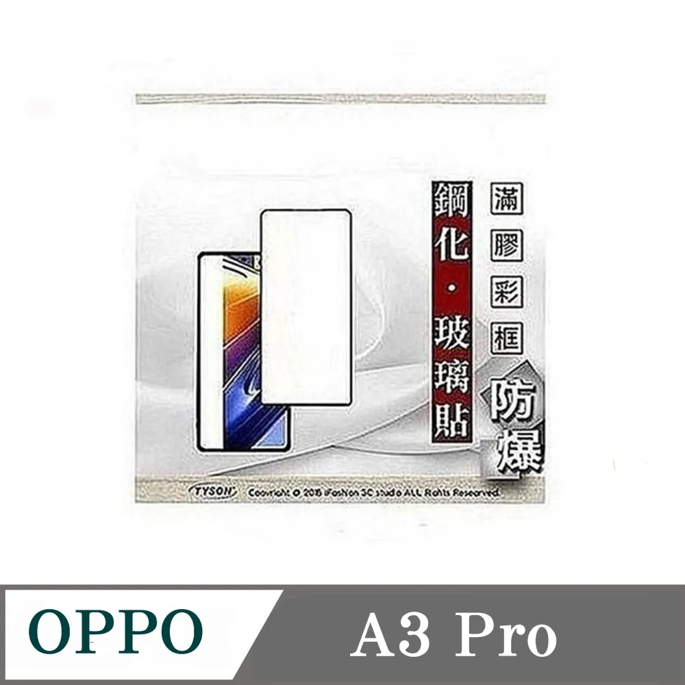 OPPO A3 Pro保護貼 A3PRO A3X保護膜 全屏護眼高清抗藍光防窺玻璃貼 oppo a3pro a3x保護貼 歷史價格詳細信息