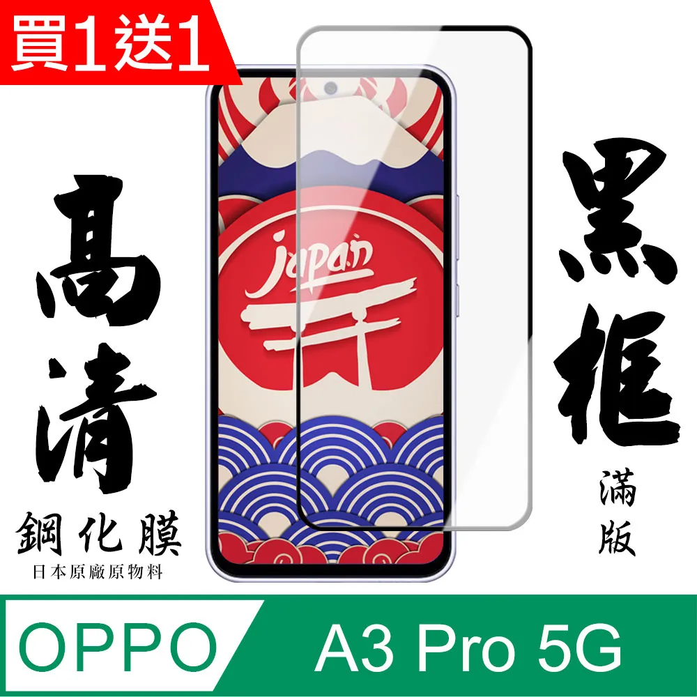 OPPO A3 Pro保護貼 A3PRO A3X保護膜 全屏護眼高清抗藍光防窺玻璃貼 oppo a3pro a3x保護貼 歷史價格詳細信息
