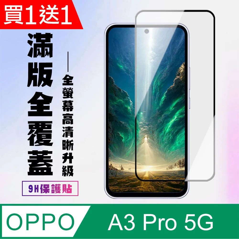 OPPO A3 Pro保護貼 A3PRO A3X保護膜 全屏護眼高清抗藍光防窺玻璃貼 oppo a3pro a3x保護貼 歷史價格詳細信息