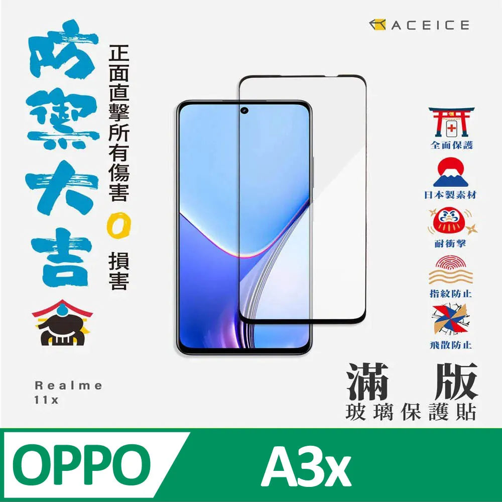 ACEICE  OPPO A72 ( CPH2067 ) 6.5吋   透明玻璃( 非滿版) 保護貼 歷史價格詳細信息