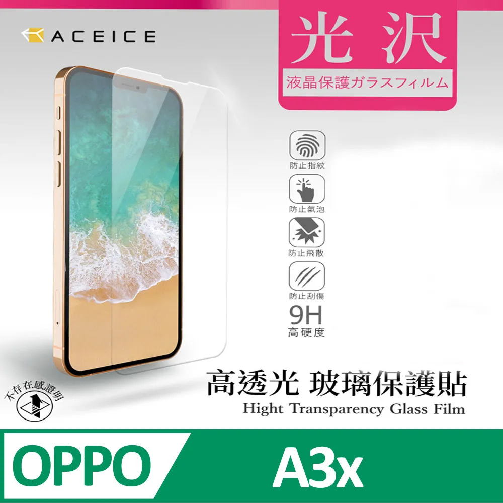 ACEICE  OPPO A72 ( CPH2067 ) 6.5吋   透明玻璃( 非滿版) 保護貼 歷史價格詳細信息