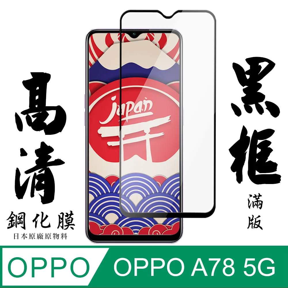 【AGC日本玻璃】 OPPO A3 Pro 5G 保護貼 保護膜 黑框全覆蓋 旭硝子鋼化玻璃膜 歷史價格詳細信息