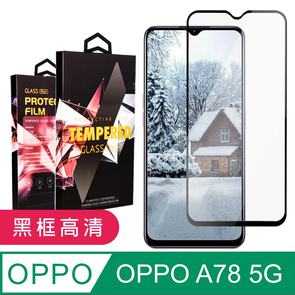 【OPPO A78 (5G)】 全覆蓋鋼化玻璃膜 黑框高清透明 5D保護貼 保護膜 防指紋防爆 歷史價格詳細信息