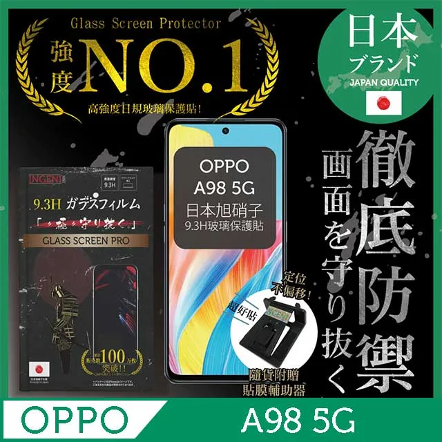 OPPO A98 5G版 6.72吋 CPH2529 日本旭硝子 9H鋼化全膠滿版玻璃保護貼 玻璃貼 螢幕貼 疏水疏油 歷史價格詳細信息