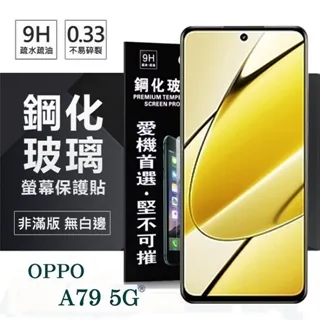 OPPO A79 5G 鋼化玻璃貼 螢幕保護貼 玻璃膜 鋼化膜 保護膜 螢幕貼 CPH2529 歷史價格詳細信息
