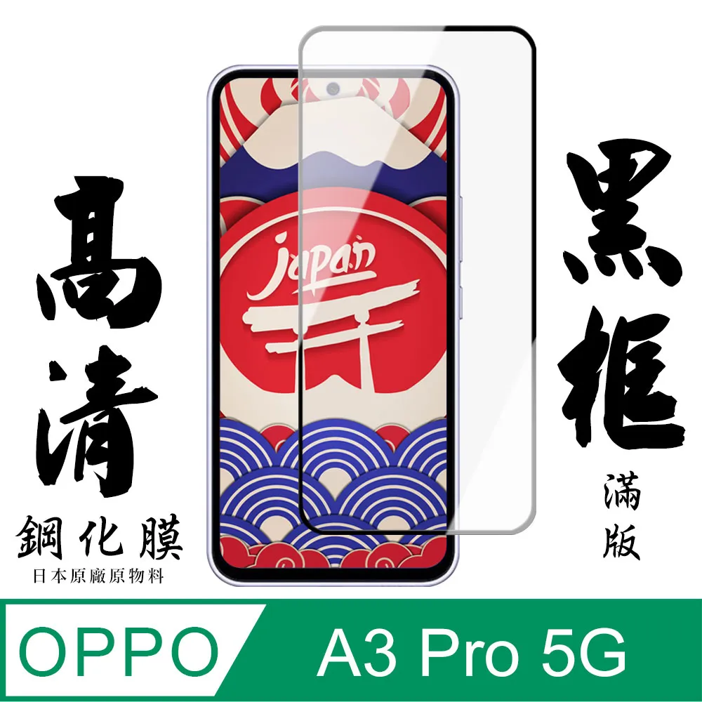 OPPO A3 Pro保護貼 A3PRO A3X保護膜 全屏護眼高清抗藍光防窺玻璃貼 oppo a3pro a3x保護貼 歷史價格詳細信息
