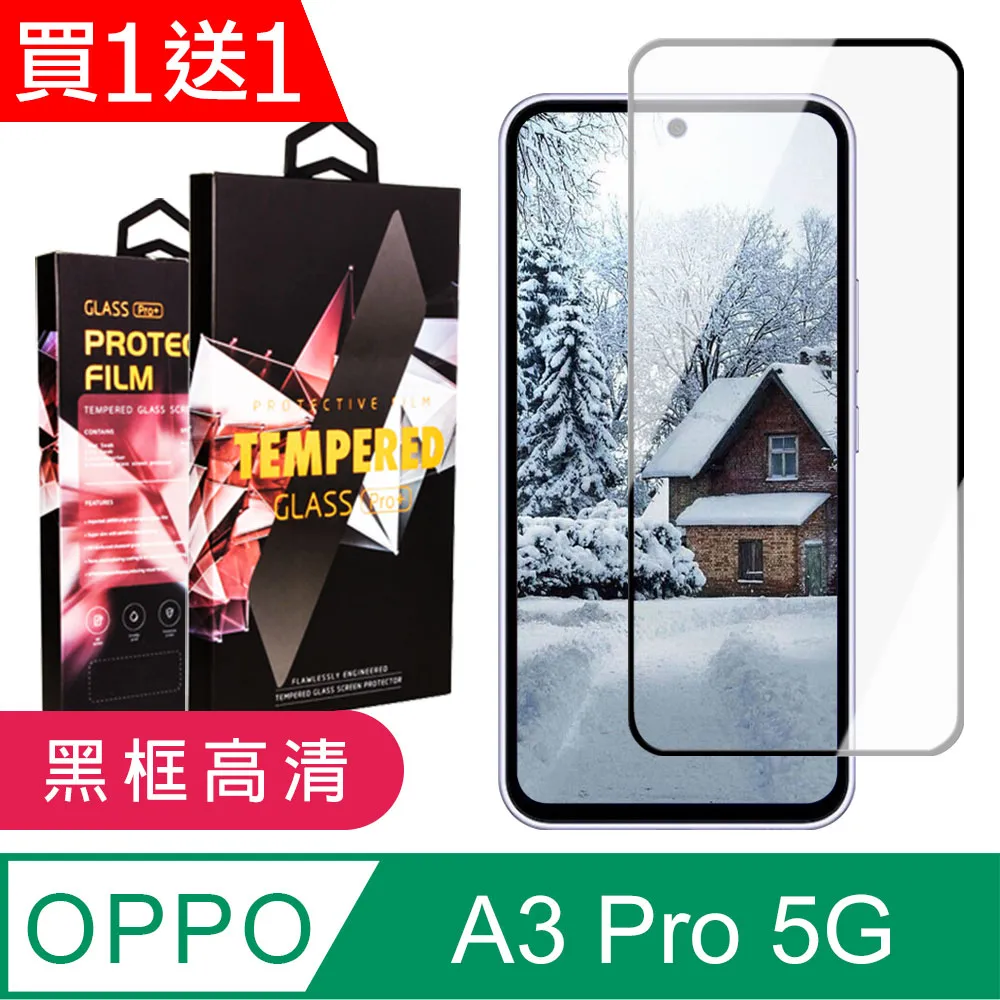 買一送一【OPPO A3 Pro 5G】 高清透明保護貼保護膜 9D黑框全覆蓋 鋼化玻璃膜 9H加強硬度 歷史價格詳細信息