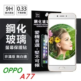 滿版玻璃保護貼 OPPO A77 (5G)/A57 (4G) 2022版/A78(5G) 手機螢幕貼 螢幕保護貼 保護貼 歷史價格詳細信息