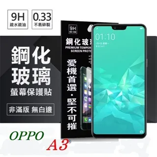 【玻璃保護貼】OPPO 歐珀 AX7/AX5s 6.2吋 高透玻璃貼/鋼化膜螢幕保護貼/硬度強化防刮保護膜 歷史價格詳細信息