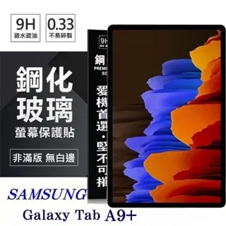 平板保護貼 SAMSUNG Galaxy Tab A9 8.7吋 超強防爆鋼化玻璃平板保護貼 9H 螢幕保護貼 歷史價格詳細信息