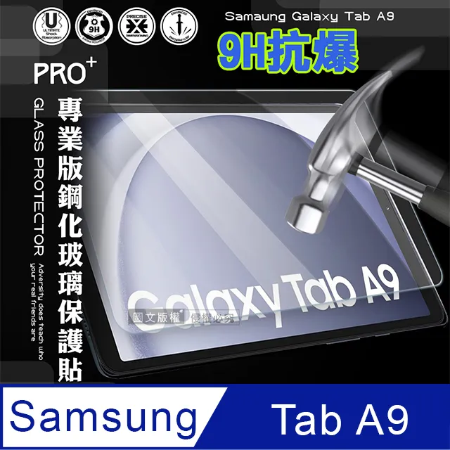 超抗刮 三星 Samsung GalaxyTab A9 8.7吋 專業版疏水疏油9H鋼化玻璃膜 平板玻璃貼 X110 X115 X117 歷史價格詳細信息