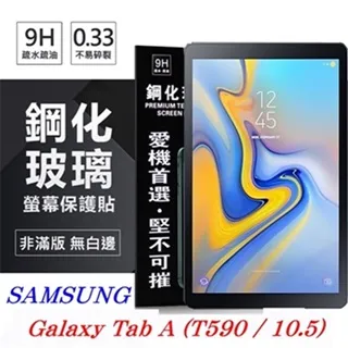 SAMSUNG GALAXY Tab A 10.5 2018 T590 T595 鋼化玻璃 保護貼 歷史價格詳細信息