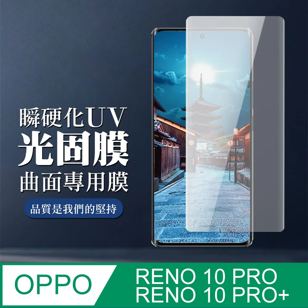 OPPO UV上膠款 Reno 3/4/5/6/10/11/12 Pro 8T 曲面螢幕 玻璃貼 保護貼 歷史價格詳細信息