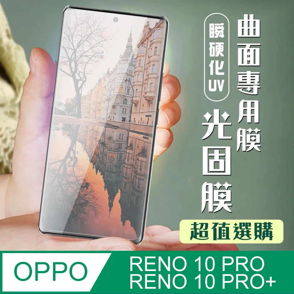 【OPPO RENO 10 PRO/10 PRO+】 5D高清曲面保護貼保護膜 黑框曲面全覆蓋鋼化玻璃膜 防刮防爆 歷史價格詳細信息