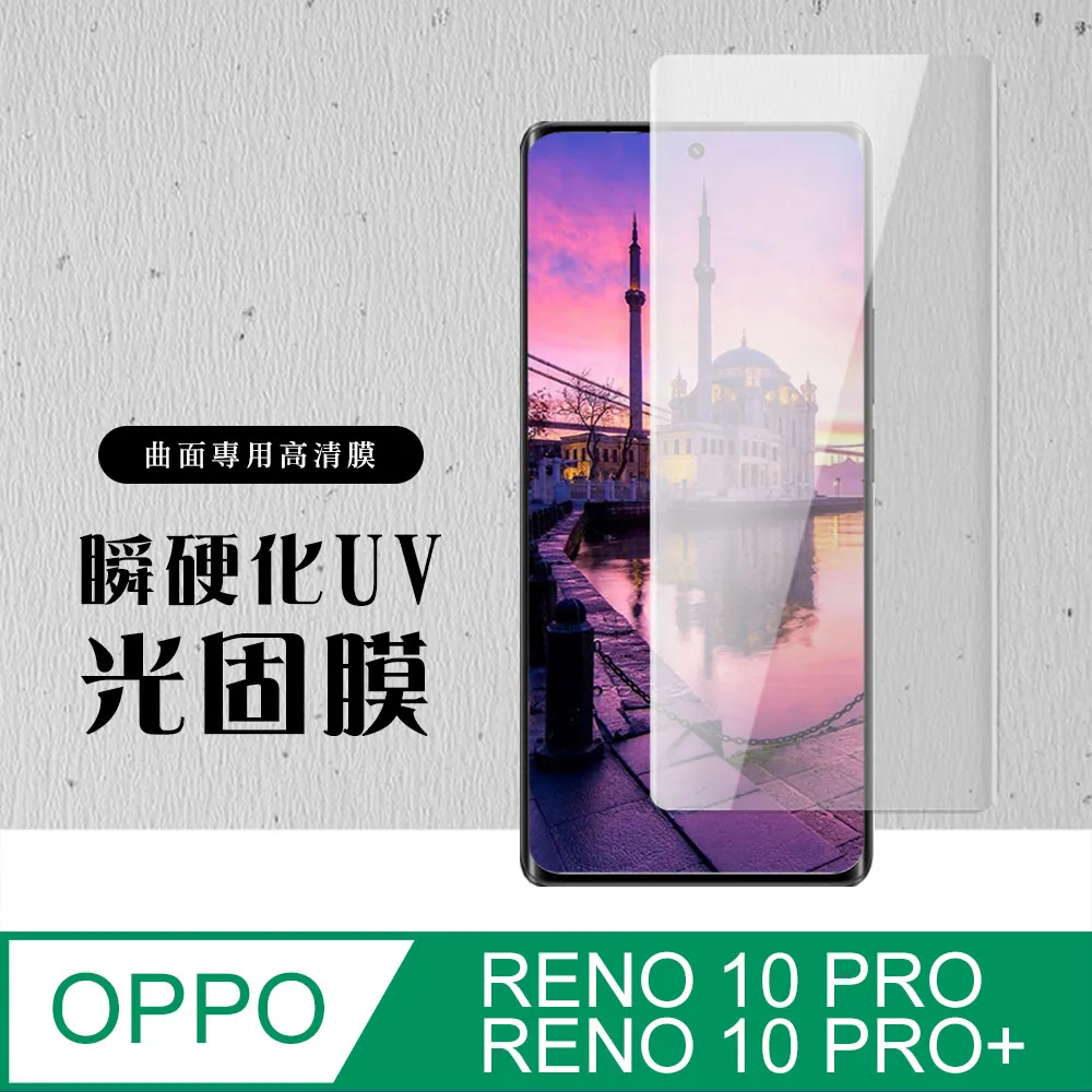 OPPO UV上膠款 Reno 3/4/5/6/10/11/12 Pro 8T 曲面螢幕 玻璃貼 保護貼 歷史價格詳細信息