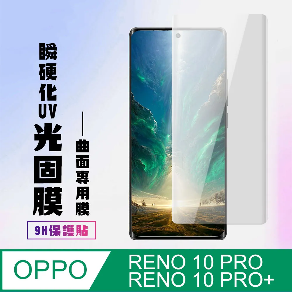 OPPO UV上膠款 Reno 3/4/5/6/10/11/12 Pro 8T 曲面螢幕 玻璃貼 保護貼 歷史價格詳細信息