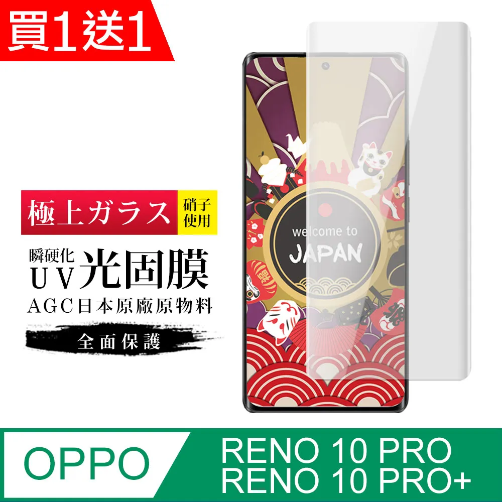 買一送一【OPPO RENO 10 PRO/10 PRO+】硬度加強版 黑框曲面全覆蓋鋼化膜 透光曲面保護貼保護膜 歷史價格詳細信息