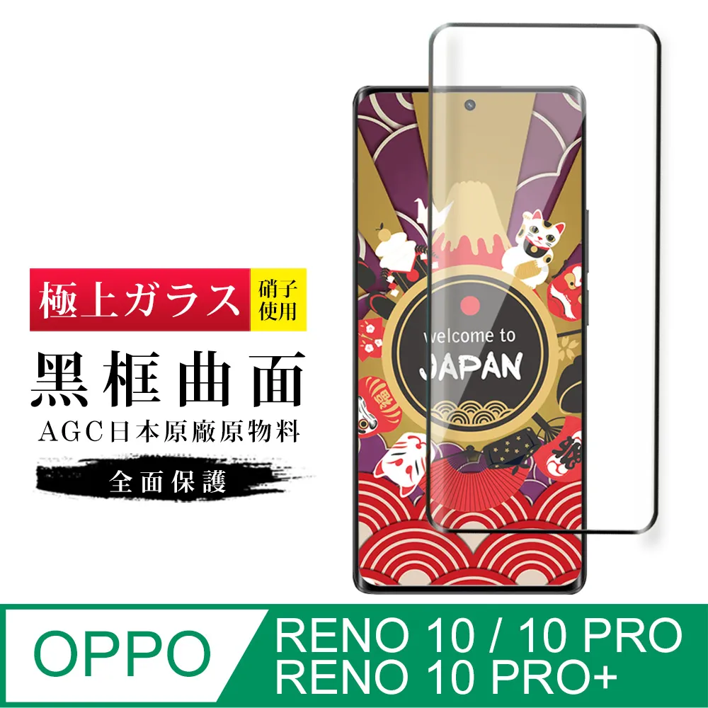 OPPO 曲面秒貼膜 邊膠鋼化膜 適用Reno 11 Pro Reno 10 Pro+ Reno8T Reno6 5 歷史價格詳細信息