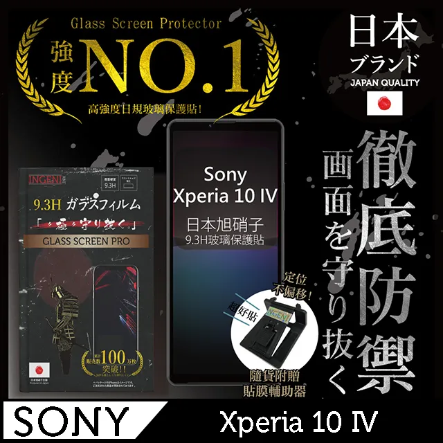 Sony Xperia 10 IV 非滿版 透明 高清 9H 玻璃 鋼化膜 手機 保護貼 Sony10IV保護貼 歷史價格詳細信息