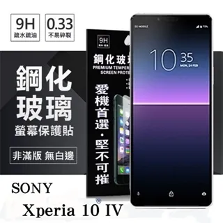 SONY Xperia10 iV 鋼化玻璃貼 螢幕保護貼 玻璃膜 鋼化膜 保護膜 螢幕貼 索尼 歷史價格詳細信息