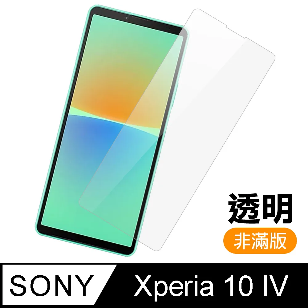 Sony透明非滿版玻璃貼 螢幕保護貼適用 Xperia 1 VI 10 5 II III IV V Plus PRO-I 歷史價格詳細信息