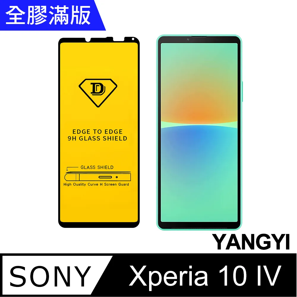 【全屏玻璃保護貼】Sony Xperia 10 IV 6吋 手機 滿版玻璃貼/自動吸附 鋼化膜 9H 防爆膜 螢幕貼 保 歷史價格詳細信息